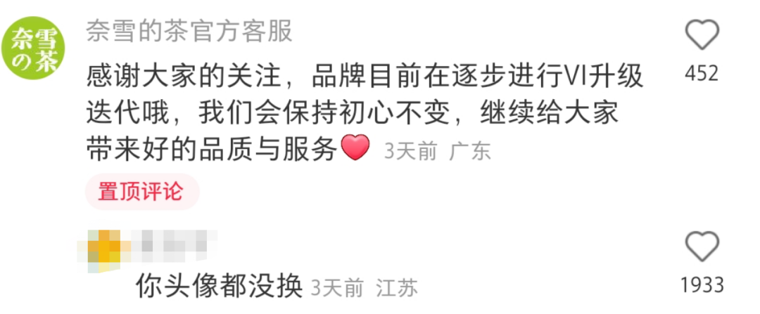 “奈雪的茶”换新LOGO，把自己改成了山寨店？字体太丑，名字拗口，毫无新意！网友：怎么瞬间变“土”了？