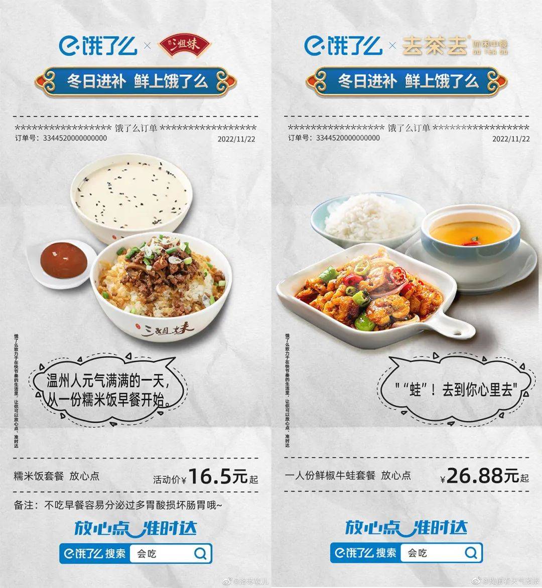 写给冬日的一封情书，被饿了么时令营销暖到了