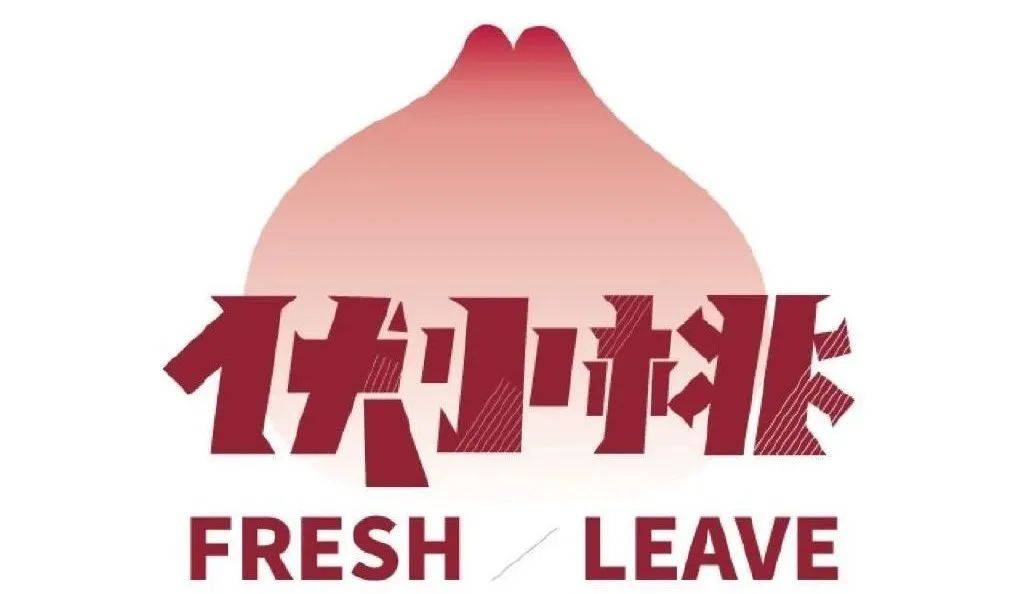 “奈雪的茶”换新LOGO，把自己改成了山寨店？字体太丑，名字拗口，毫无新意！网友：怎么瞬间变“土”了？