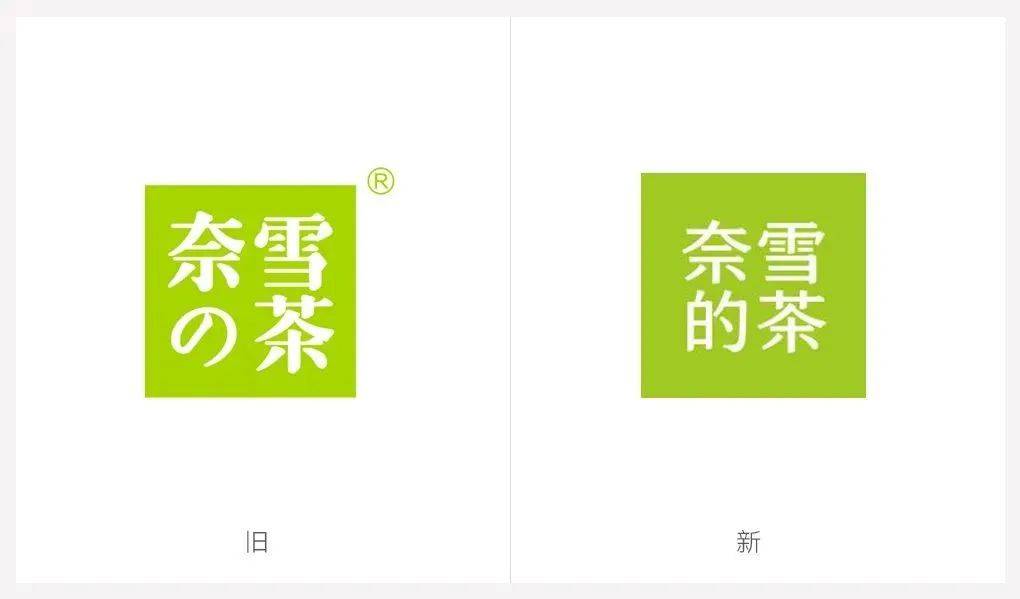 “奈雪的茶”换新LOGO，把自己改成了山寨店？字体太丑，名字拗口，毫无新意！网友：怎么瞬间变“土”了？