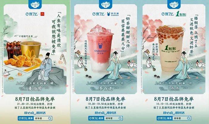 写给冬日的一封情书，被饿了么时令营销暖到了