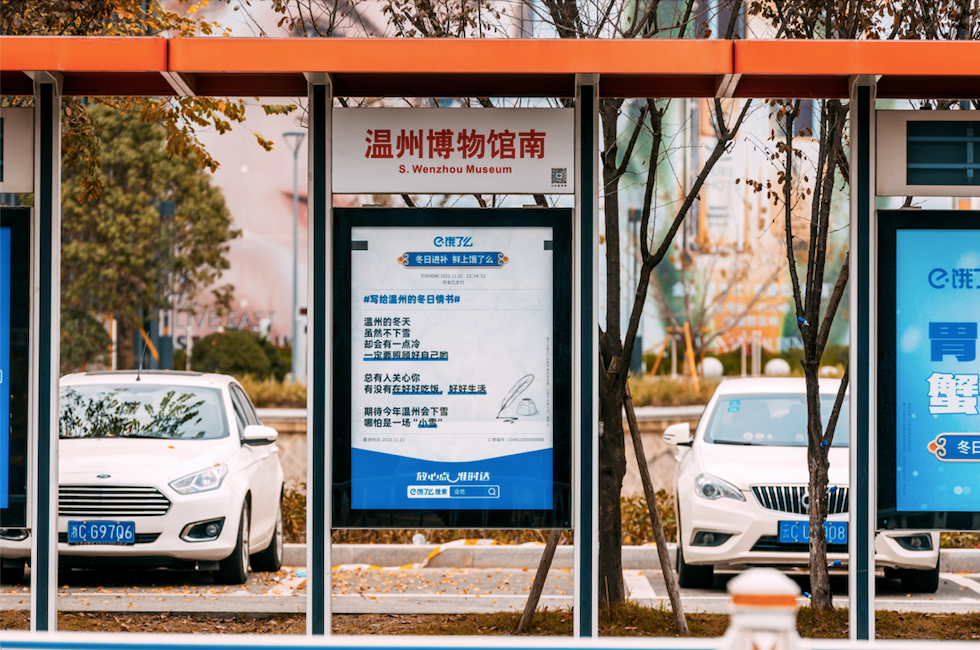 写给冬日的一封情书，被饿了么时令营销暖到了