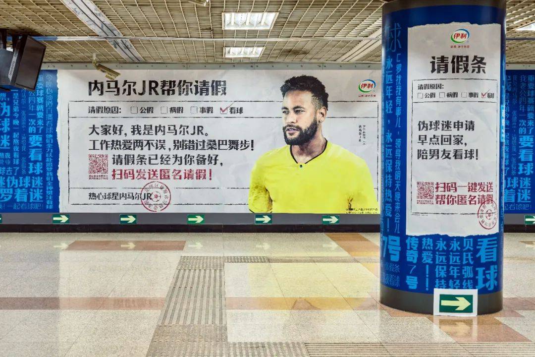 让内马尔帮球迷请假看球?伊利世界杯营销太会玩了!