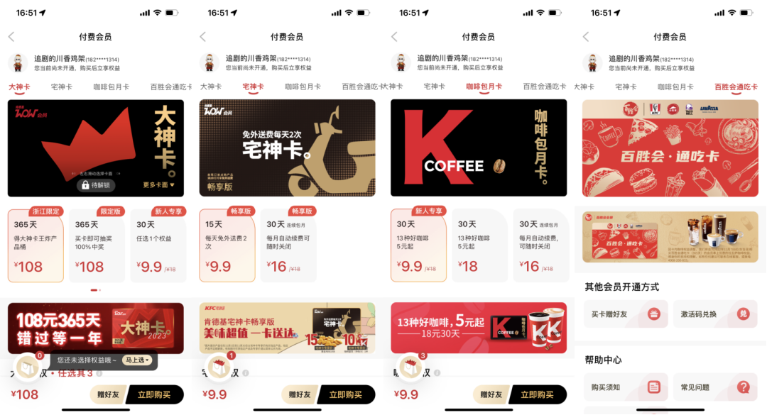 会员生意销售超过62%，肯德基是如何全方位领跑消费者数字化？
