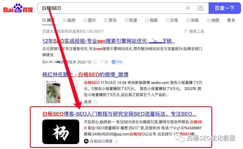 白杨SEO：自媒体SEO是什么？小白可以学会吗？怎么做？【举例】