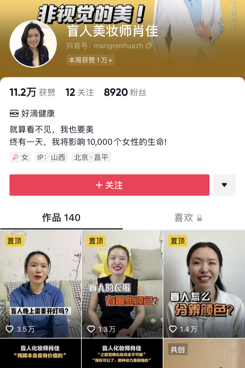 国际残疾人日,抖音讲了三则故事