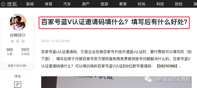 白杨SEO：自媒体SEO是什么？小白可以学会吗？怎么做？【举例】