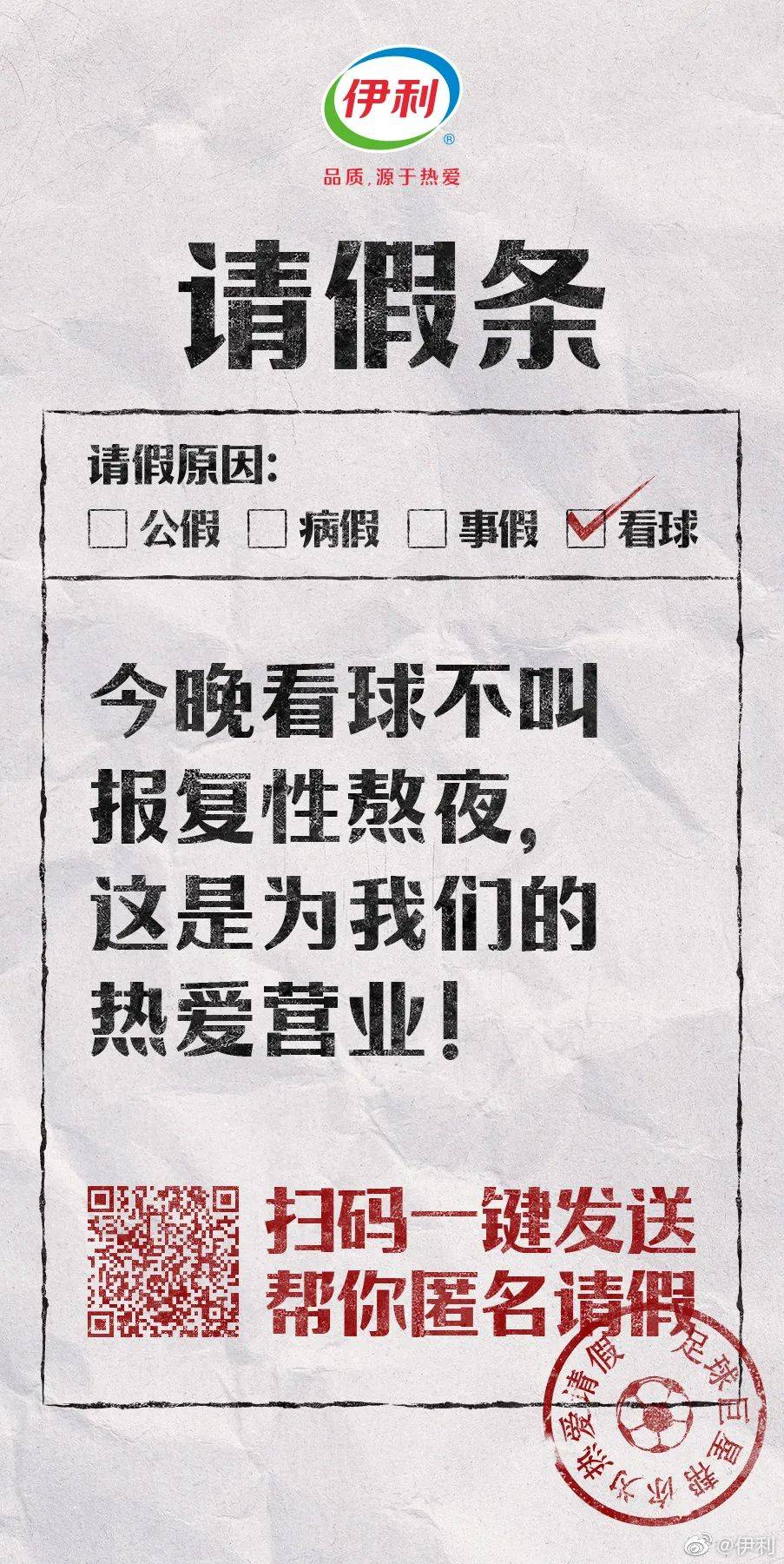 让内马尔帮球迷请假看球?伊利世界杯营销太会玩了!