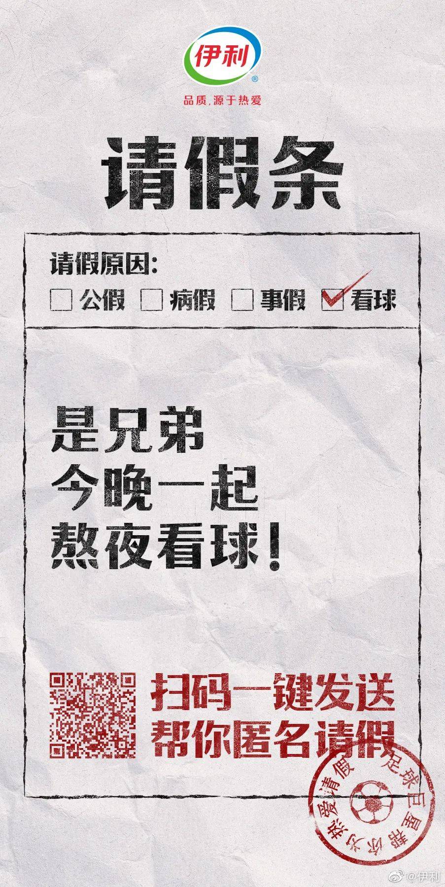 让内马尔帮球迷请假看球?伊利世界杯营销太会玩了!