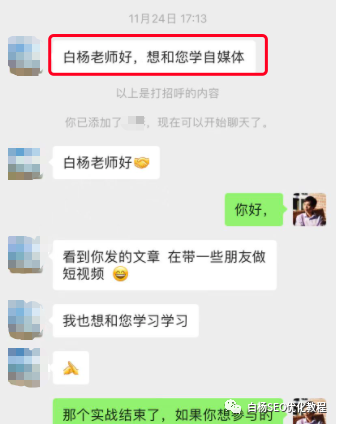 白杨SEO:自媒体SEO是什么?小白可以学会吗?怎么做?【举例】
