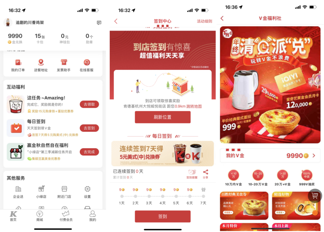 会员生意销售超过62%，肯德基是如何全方位领跑消费者数字化？