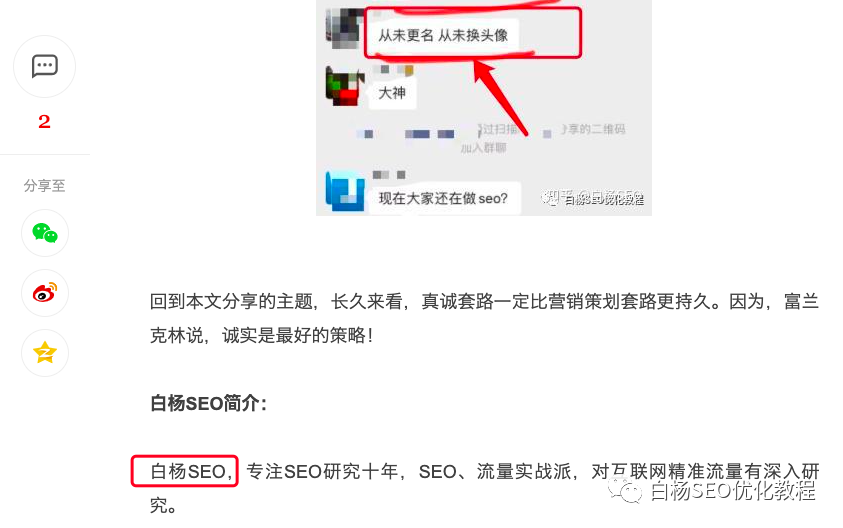 白杨SEO：自媒体SEO是什么？小白可以学会吗？怎么做？【举例】