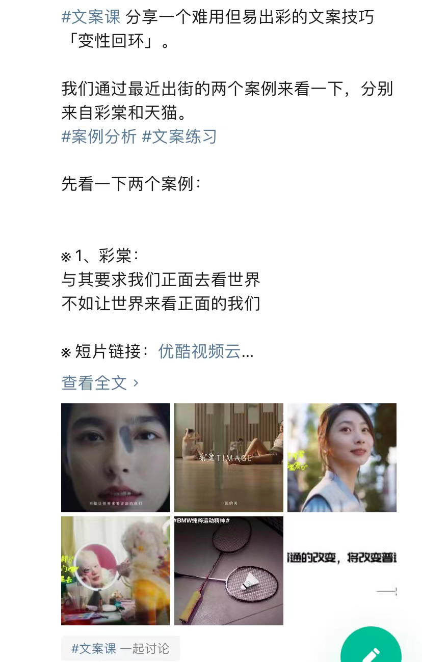 文案两件事：三分学，七分练