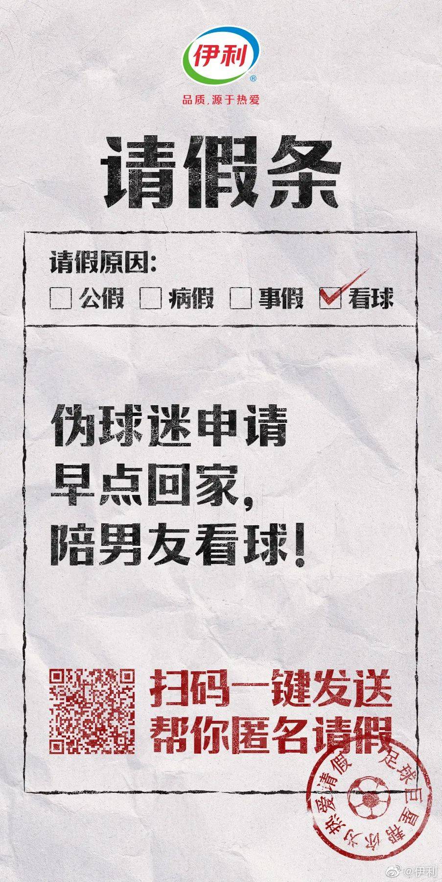 让内马尔帮球迷请假看球?伊利世界杯营销太会玩了!