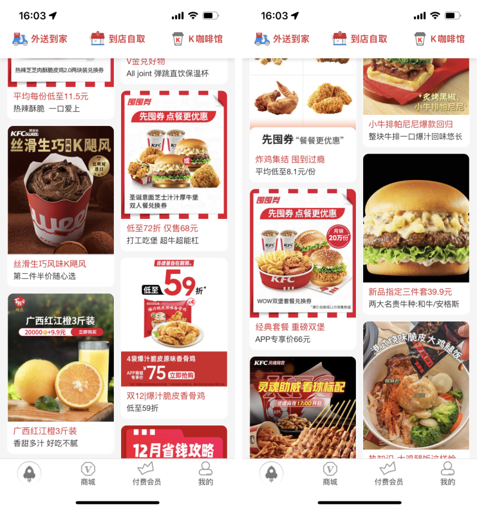 会员生意销售超过62%，肯德基是如何全方位领跑消费者数字化？