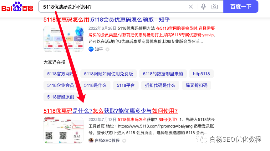 白杨SEO:自媒体SEO是什么?小白可以学会吗?怎么做?【举例】