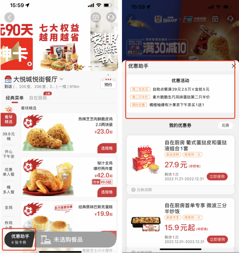 会员生意销售超过62%，肯德基是如何全方位领跑消费者数字化？