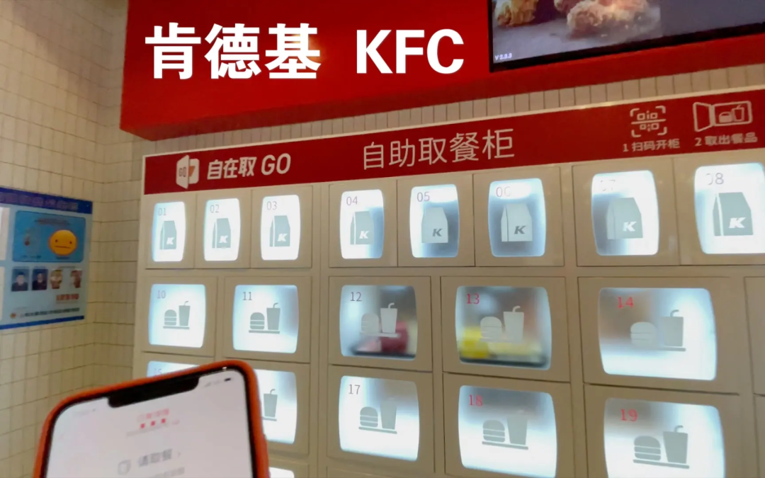 会员生意销售超过62%，肯德基是如何全方位领跑消费者数字化？