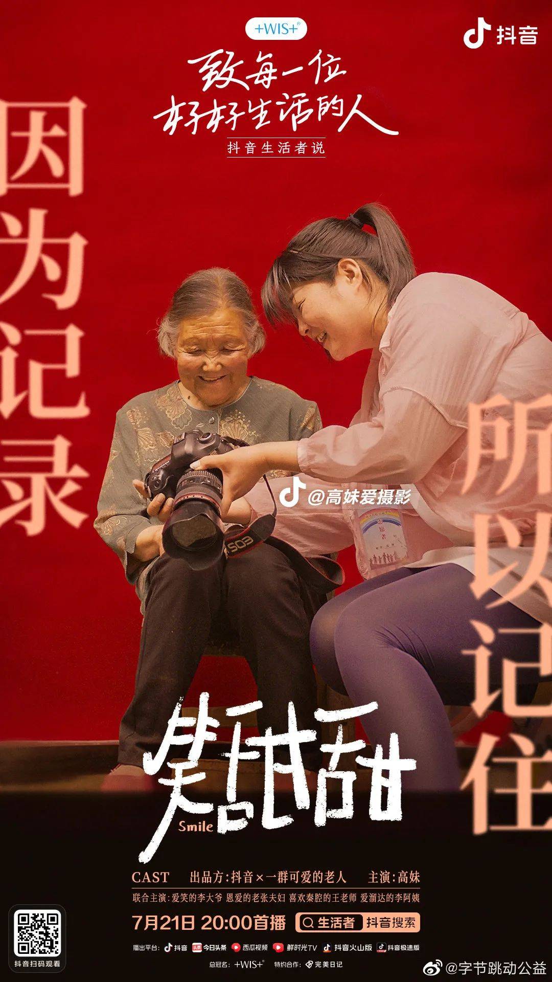 国际残疾人日，抖音讲了三则故事
