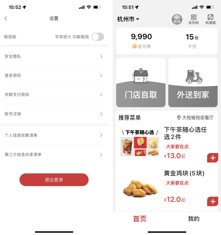 会员生意销售超过62%，肯德基是如何全方位领跑消费者数字化？