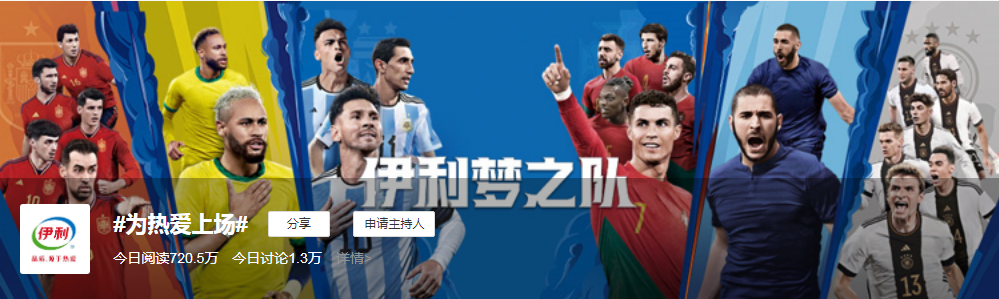 让内马尔帮球迷请假看球?伊利世界杯营销太会玩了!