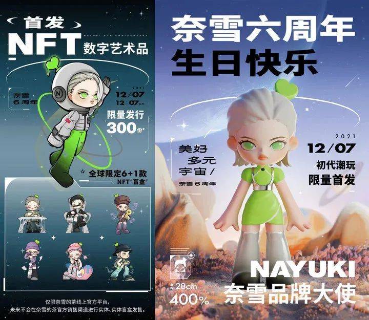 专访蓝色光标:「IP」是品牌数字藏品营销重要的傍身之物