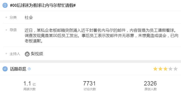 让内马尔帮球迷请假看球？伊利世界杯营销太会玩了！