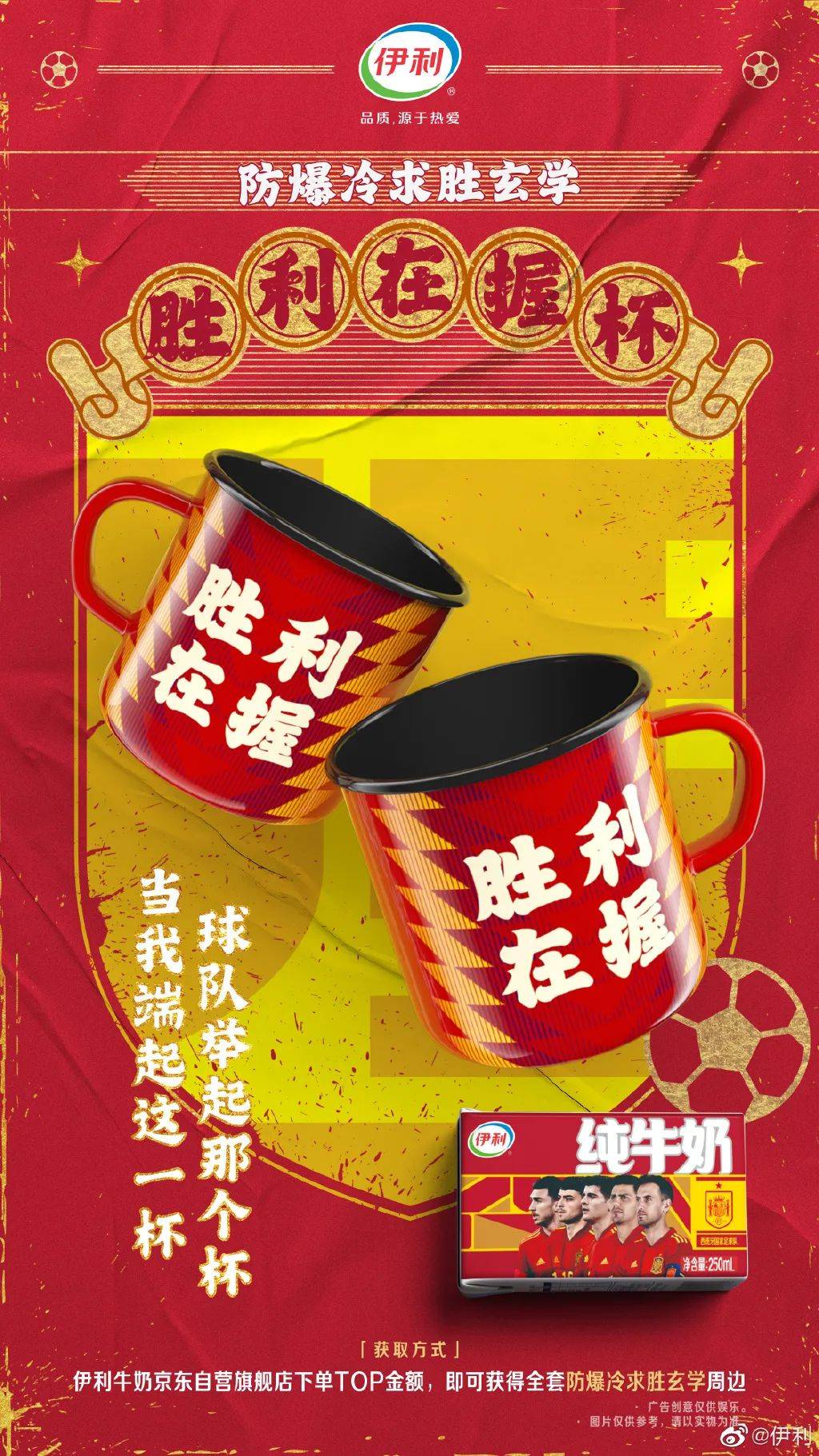让内马尔帮球迷请假看球?伊利世界杯营销太会玩了!