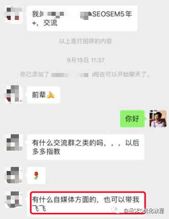 白杨SEO:自媒体SEO是什么?小白可以学会吗?怎么做?【举例】
