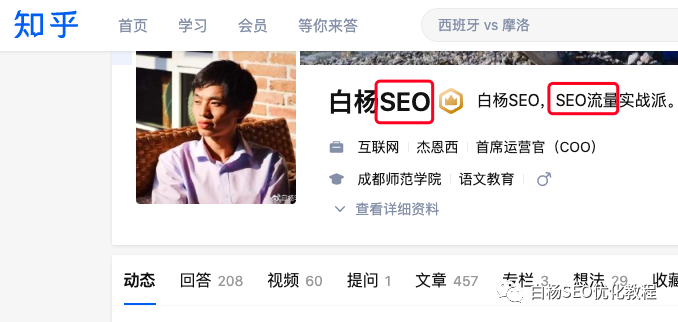 白杨SEO：自媒体SEO是什么？小白可以学会吗？怎么做？【举例】