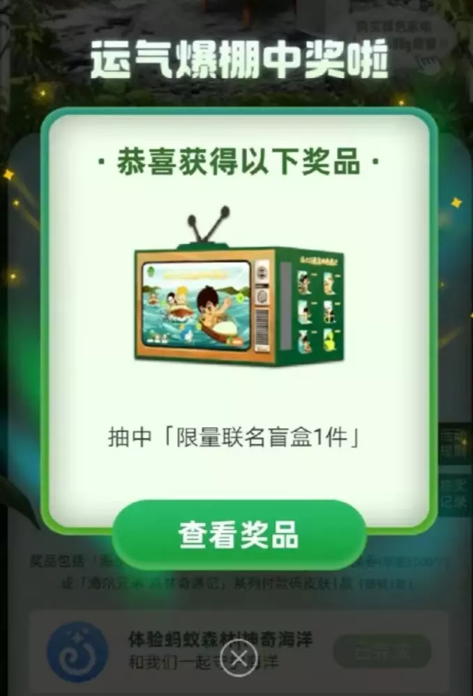 蚂蚁森林卖盲盒，人人喊买？