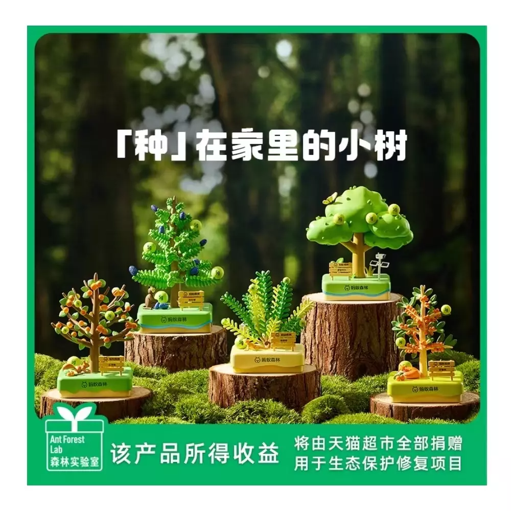 蚂蚁森林卖盲盒，人人喊买？