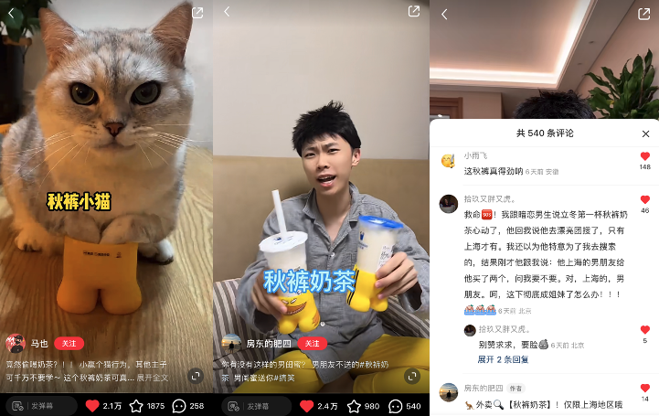 今年立冬的秋裤，是有点甜蜜在身上的