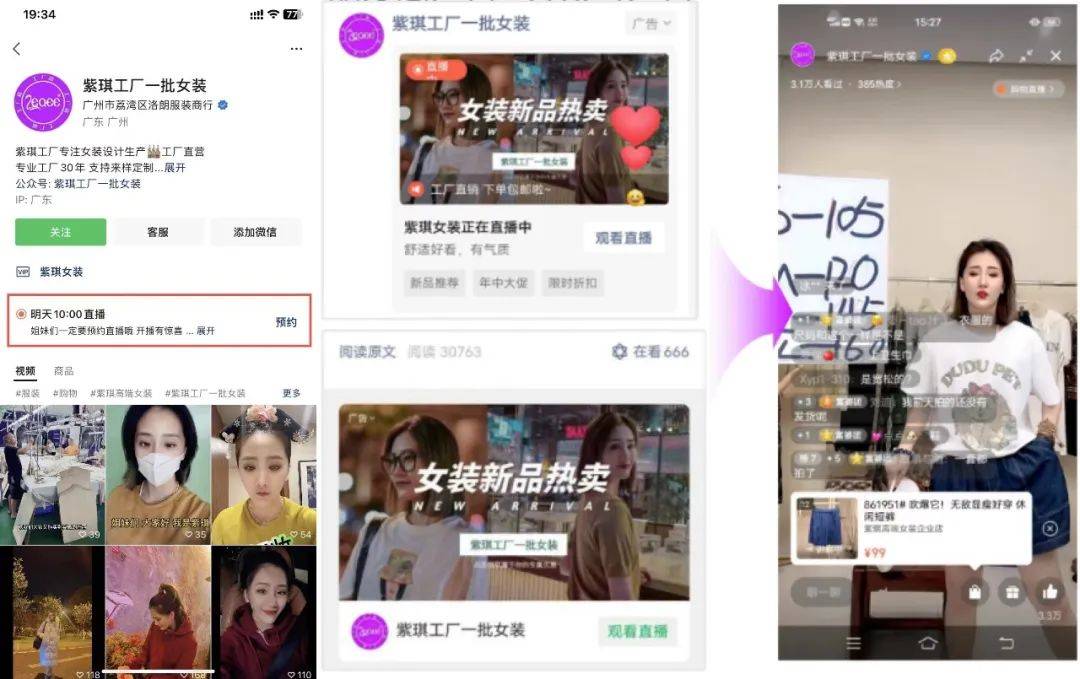 关系式直播，打开服饰存量时代的新蓝海