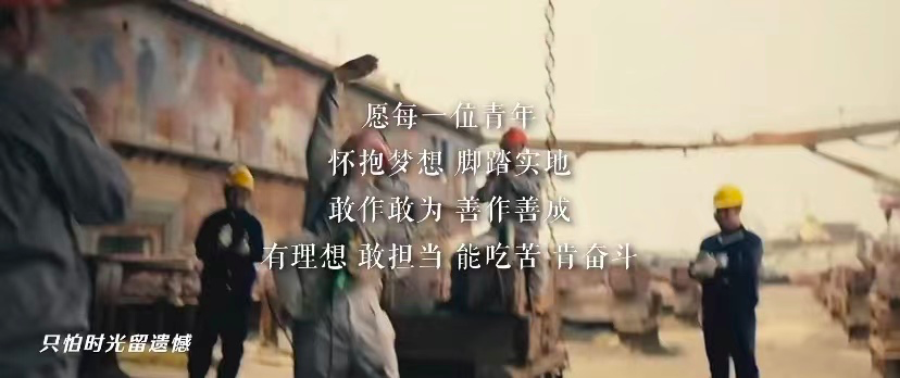 跨越千山万水，看见中国青年
