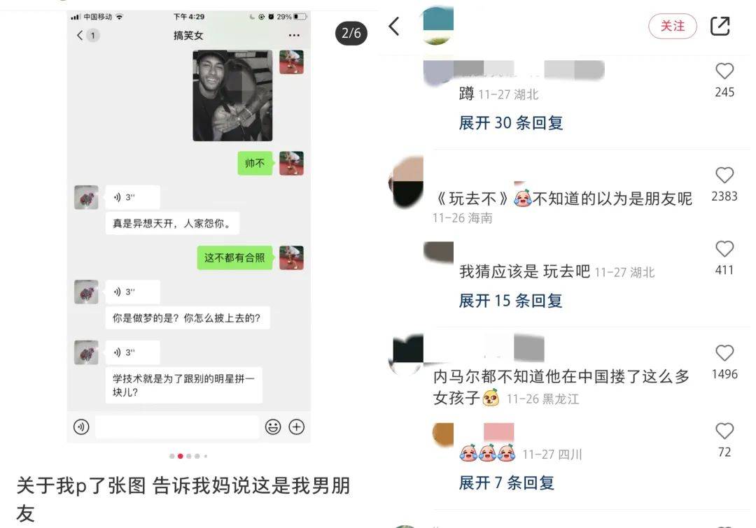我,只花4元,成了“内马尔女孩”