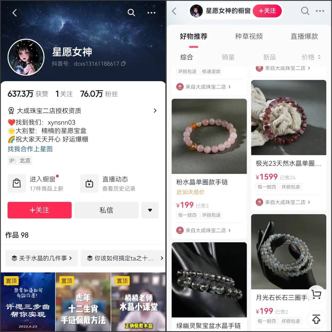 “陶白白”爆火后，玄学赛道好赚钱了吗