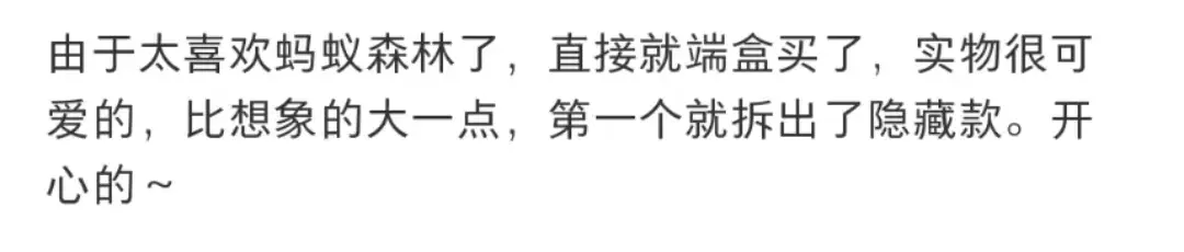 蚂蚁森林卖盲盒，人人喊买？