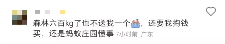 蚂蚁森林卖盲盒，人人喊买？