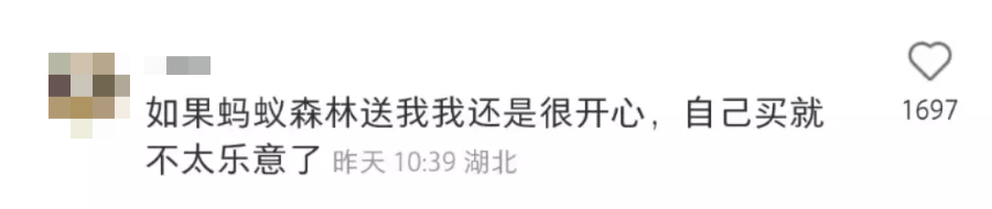 蚂蚁森林卖盲盒，人人喊买？