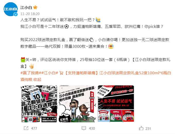 失去年轻人，江小白想靠元宇宙扳回一局
