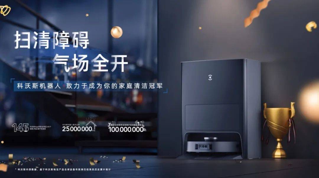 世界杯营销，当扫地机器人加入足球宇宙……
