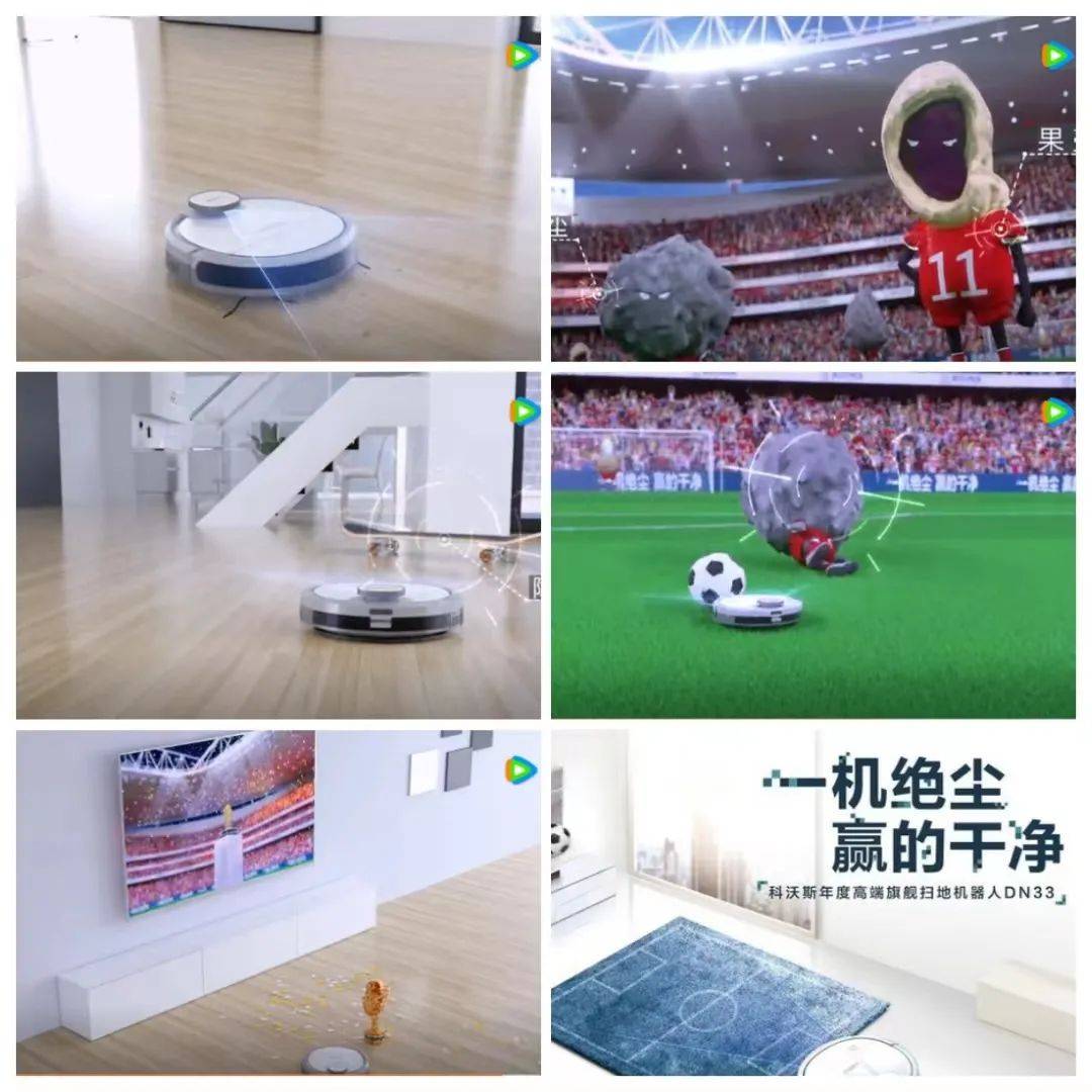世界杯营销，当扫地机器人加入足球宇宙……