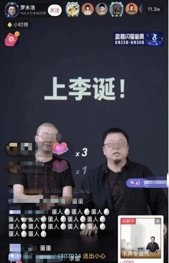 罗永浩“退位”，李诞上位！