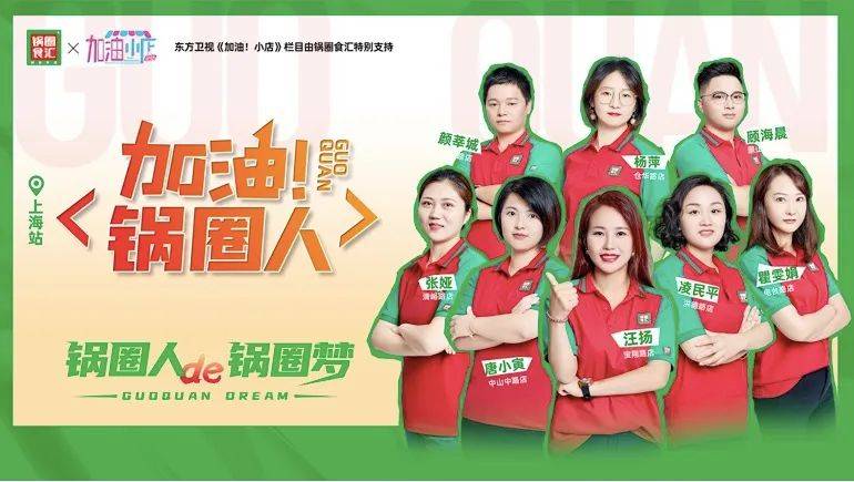 深挖综艺营销价值，锅圈又出圈