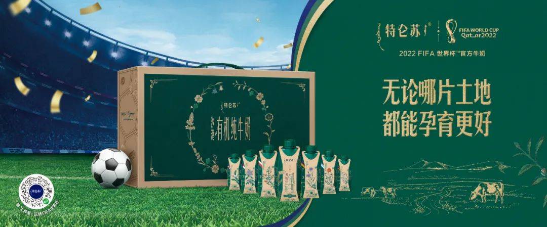 世界杯营销赛场，特仑苏“反向”出线