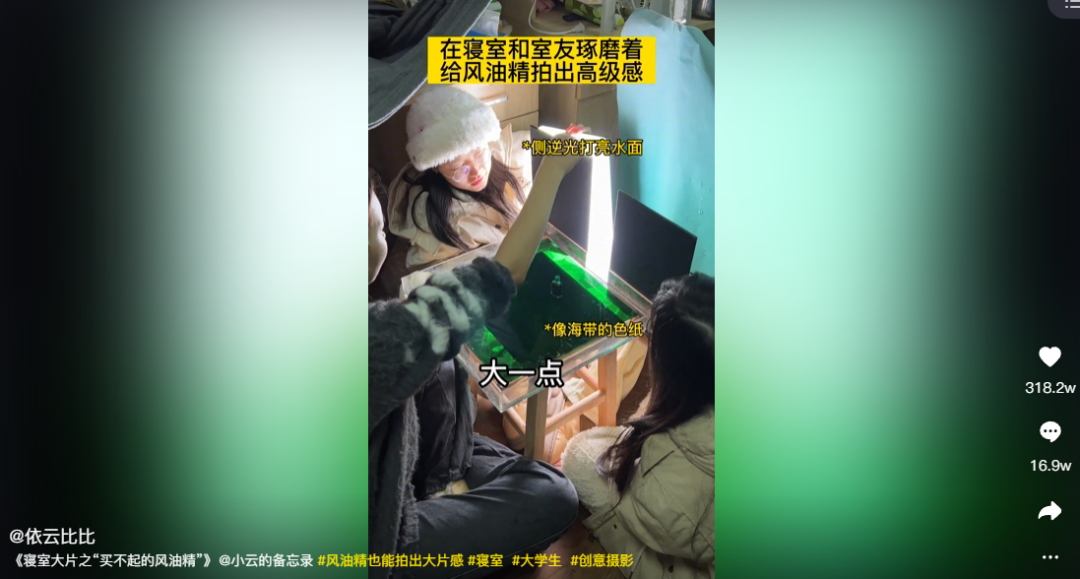 抖音网友“玩坏”风油精，引300万人围观！一滴绿色风油精，秒变迷人小妖精！网友：拍成了我买不起的样子！