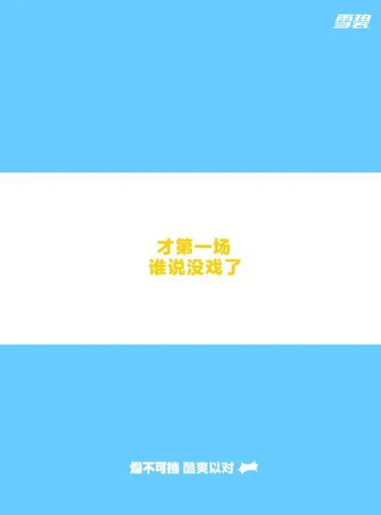 世界杯营销打什么牌？雪碧拿出一张「黄牌」