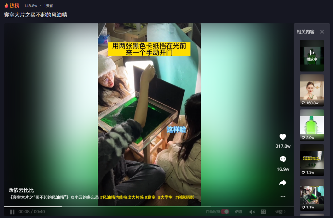 抖音网友“玩坏”风油精，引300万人围观！一滴绿色风油精，秒变迷人小妖精！网友：拍成了我买不起的样子！