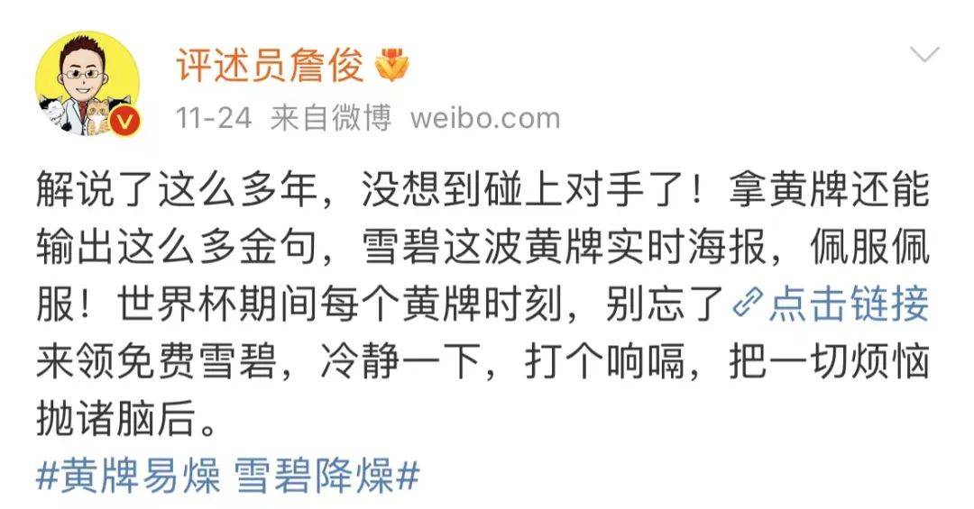 世界杯营销打什么牌？雪碧拿出一张「黄牌」